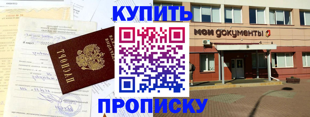 прописка регистрация в Кохме